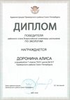 2025-2026 Доронина Алиса 7л2 РО экология (Ногичева В.В.)